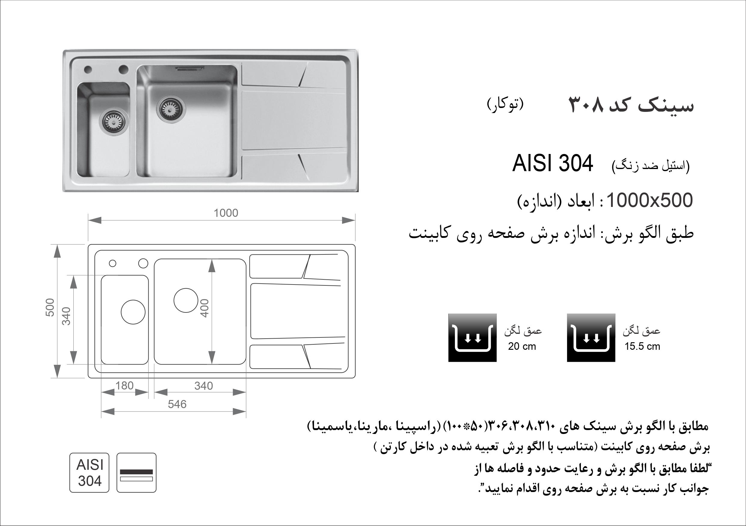 اندازه و الگوی برش ابعاد سینک اخوان کد 3068